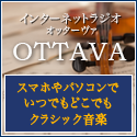 OTTAVA（オッターヴァ）