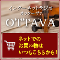 OTTAVA（オッターヴァ）