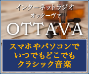 OTTAVA（オッターヴァ）