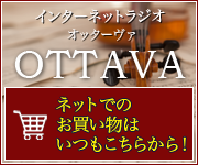 OTTAVA（オッターヴァ）