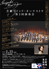 芸劇コンサートちらし