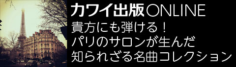 カワイオンライン
