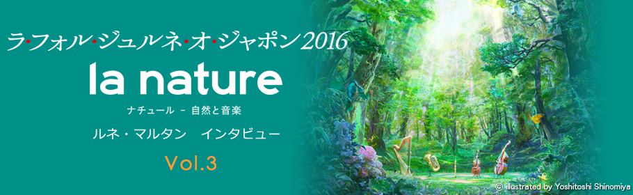ラ・フォル・ジュルネ・オ・ジャポン2016