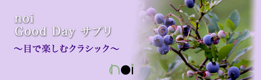 noi Good-Day サプリ