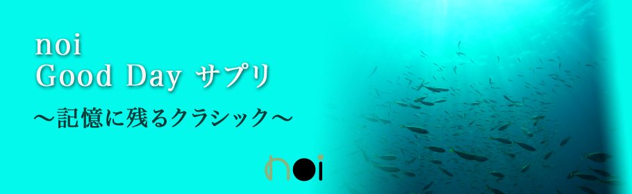 noi Good-Day サプリ