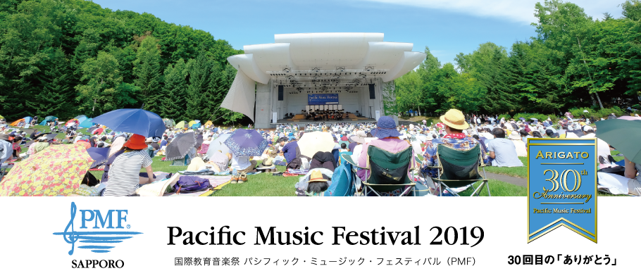 PMFさっぽろのおと 第5回:PMF2019 ここに注目!