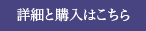 詳細はこちら