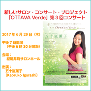 「OTTAVA Verde」第3回コンサートチケット