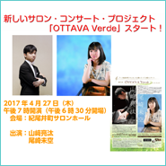 「OTTAVAクリスマス・コンサート2016」チケット