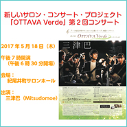 「OTTAVA Verde」第2回コンサートチケット