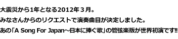 大震災から1年となる2012年3月。
あなたが一番聴きたい曲はなんですか？
仙台フィルがあなたのリクエストに応えます！
リクエストはクラシック専門ラジオ局OTTAVAが受付けます！