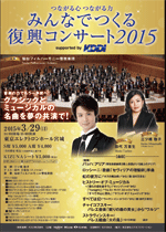 コンサートフライヤー表