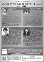 コンサートフライヤー裏