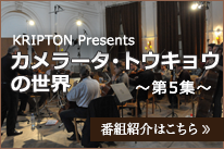 クリプトン5