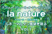 ラフォルジュルネ2016