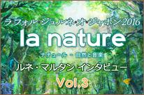 ラフォルジュルネ2016 Vol.3