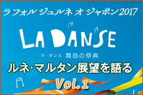 ラ・フォル・ジュルネ・オ・ジャポン2017 Vol.1