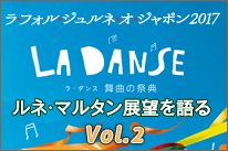 ラ・フォル・ジュルネ・オ・ジャポン2017 Vol.2