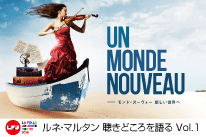 ラ・フォル・ジュルネ・オ・ジャポン2018 Vol.1