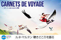 ラ・フォル・ジュルネ・オ・ジャポン2019 Vol.1