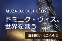 MUZAアコースティックライブ
