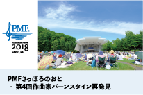 作曲家バーンスタイン再発見